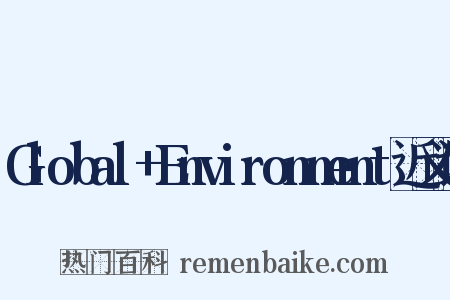 Global+Environment近义词是什么意思的图片
